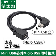 micro母转mini USB公弯头转接线迷你T型口90度弯头安卓转换MP3口转接头车载导航旧行车记录仪电源线接口转换