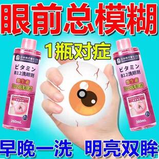日本专业医用洗眼液清洁抗菌消炎去异物灰尘去黄去红血丝眼睛除螨