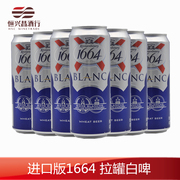 法国1664 白啤 国产版 易拉罐 500ml*12听 克伦堡凯旋小麦白啤