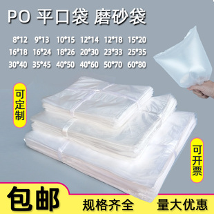 包装袋po平口袋半透明磨砂袋低压薄膜袋塑料，胶袋收纳袋1000个包