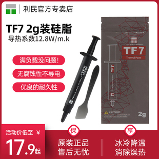 利民thermalrighttf72g导热硅脂电脑台式笔记本，硅脂cpu显卡硅脂