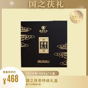 泾阳茯茶 墨君国之茯礼礼盒400g*2 陕西官茶金花茯茶陕西特产