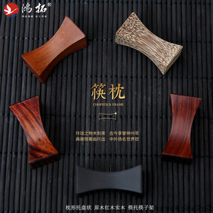 鸿拓筷子架筷托红木制家用原木实木筷枕筷架中式置物架餐具套装
