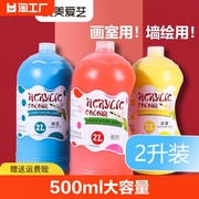 丙烯颜料1l2l大容量防水不掉色墙绘涂鸦专用24色白色500ml手绘彩绘涂料美术生画画工具荧光流体钛白绘画