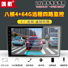 24V货车专用7寸8寸9寸10寸安卓百变四路监控360全景导航仪一体机