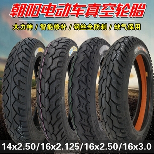 朝阳轮胎电动车真空胎14X2.125/2.50 16X2.125/2.50/3.0加厚防刺