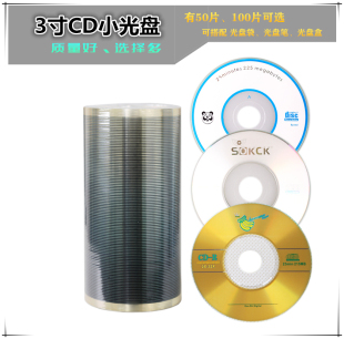 3寸cd-r刻录盘8cm空白光盘100片50张三寸，小光盘迷你光碟可刻录光盘215mb适用数据安装程序照片图片