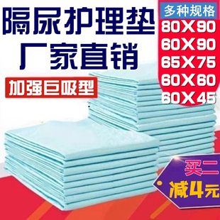 加厚隔尿垫儿大号超大防水一次性，60x90护理垫防漏防尿垫隔尿床垫