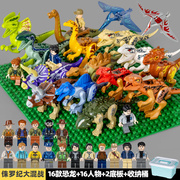 娅赟积木恐龙侏罗纪霸王龙世界儿童公园拼装玩具六一礼物男孩儿童