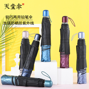 天堂伞超轻便携小巧三折叠铅笔学生两用晴雨伞防晒防紫外线太阳伞