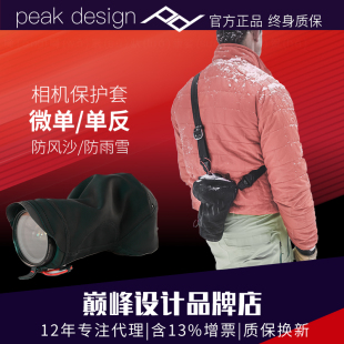 巅峰设计PeakDesign Shell微单反相机防雨罩防水防沙保护套防寒套