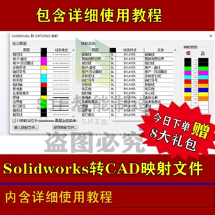 solidworks转cad映射文件sw工程，图转化dwg格式，cad格式sw转cad工具