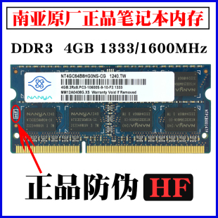 南亚 易胜DDR3  2G 4G  1333 1600笔记本电脑内存条PC3-10600S