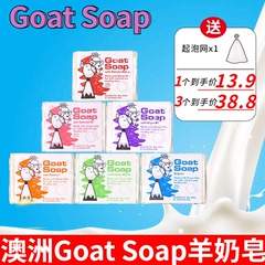 Goat澳洲羊奶皂手工皂沐浴洗脸