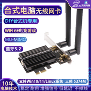 台式电脑无线网卡台式机内置千兆网卡WIFI6E双频5G PCIE办公电竞