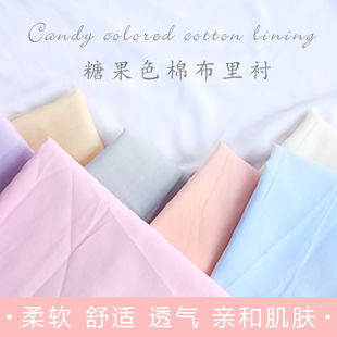糖果色人造棉里衬布料纯色棉布，服装汉服面料不透肉，内衬绵绸布料