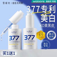 377烟酰胺熊果苷美白精华液，面部去黄改善暗沉肤色，抗氧化淡斑提亮