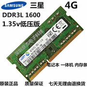 三星2G  4G DDR3L 1600笔记本 内存 一体机内存条1.35v低电压