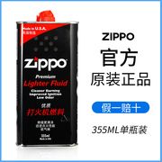 zippo火机油进口芝宝打火机，专用燃油煤油355ml单瓶大油