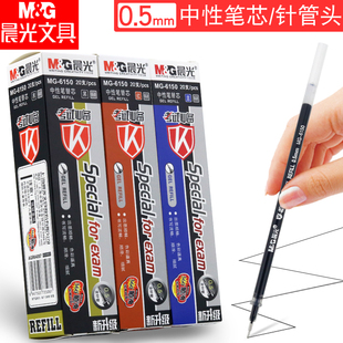 晨光文具学生用中性笔芯MG-6150水笔签字笔通用替芯0.5mm全针管考试专用黑红蓝色笔芯办公书写笔芯