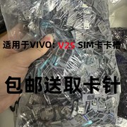 适用于vivov25vivov25手机sim，卡卡槽卡托，插卡卡座卡套卡拖