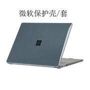 适用于微软Surface Laptop2/3/4/5代/Surface Laptop GO GO2/苹果A2941 A3114保护套磨砂壳水晶壳机身保护壳