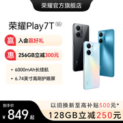 honor荣耀play7t手机5g6000mah大电池学生游戏，拍照商务智能安卓手机