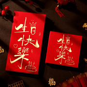 生日快乐红包个性创意满月利是封祝寿字大小号红包袋过大寿宴