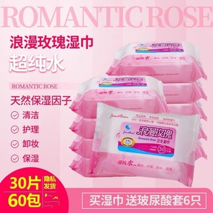 乔纳森浪漫玫瑰加厚水多30片60包一箱卫生护理湿巾纸清洁护肤卸妆