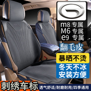 广汽传祺M8专用汽车坐垫四季通用座套宗师版座椅套M6座垫e9翻毛皮