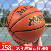 米沙亚篮球cba比赛专用水泥地室外内通用耐磨软皮成人标准7号蓝球