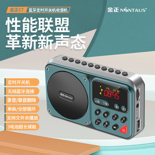 金正C7多功能收音机播放器一体机定时开关录音小音箱老年人专用