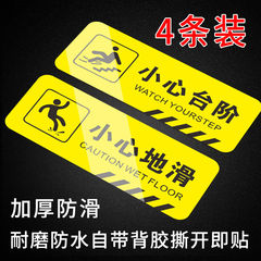 小心台阶地贴提示牌防滑安全标识