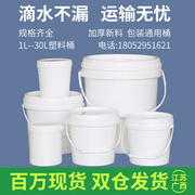 食品级加厚带盖白色塑料桶圆形手提家用储水空水桶塑料油漆涂料桶