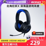 自营Razer雷蛇北海巨妖X深海蓝头戴式7.1声道游戏电脑耳麦