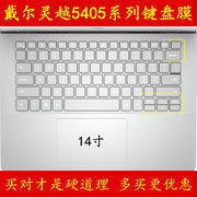 DELL戴尔灵越14-5405键盘膜Inspiron笔记本电脑膜保护膜贴膜贴套