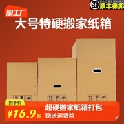 超硬大号搬家纸箱五层特硬家用搬家收纳箱子快递物流箱打包纸箱子