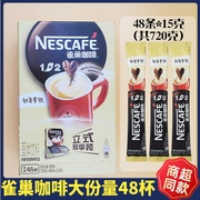 雀巢咖啡1+2奶香拿铁15g*48条即溶咖啡卡布奇诺摩卡美式提神零食
