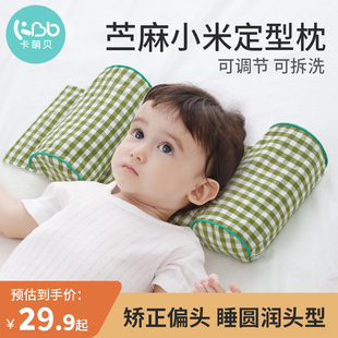 婴儿定型枕小米枕头宝宝，纠正防偏头，荞麦幼儿纠正新生儿定头型侧睡