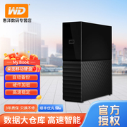 WD西部数据移动硬盘14t My Book 14tb高速苹果加密桌面存储USB3.0