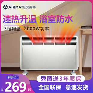 艾美特取暖器欧式快热炉家用卧室电暖器，浴室防水壁挂速热hc2039s