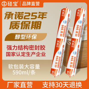 硅宝999硅酮结构密封胶 幕墙建筑结构胶 玻璃胶 590ml复合膜包装