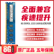 海力士台式机内存条DDR3 1600 8G电脑运行内存条兼容联想DELL