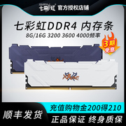 七彩虹内存条DDR4 8G/16G 3200 3600 4000台式机电脑马甲内存