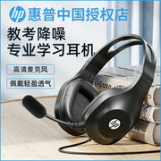 HP惠普头戴式耳机麦带话筒有线网课学习办公台式机笔记本外接耳麦