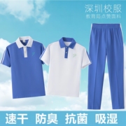 深圳市校服统一小学生速干夏季秋冬运动男女短袖，长袖长裤礼服套装