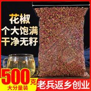 花椒500克四川汉源干花椒食用大红袍粒大料卤肉火锅调料