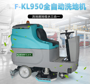 驾驶kl950拖地扫地机器人工业型，商场洗地车电动保洁车拖地机