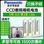 松下5号镍氢五号充电电池aa适用ccd数码相机，复古佳能a450a480a620a610a80a540a710a430a495a420