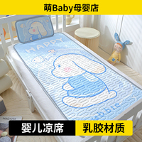 乳胶凉席母婴a类，宝宝专用凉席婴儿两件套夏季幼儿园床垫宝宝凉席